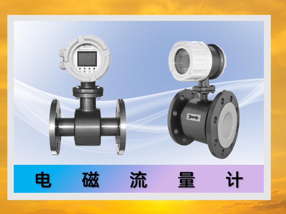 （法蘭型）電磁流量計(jì)