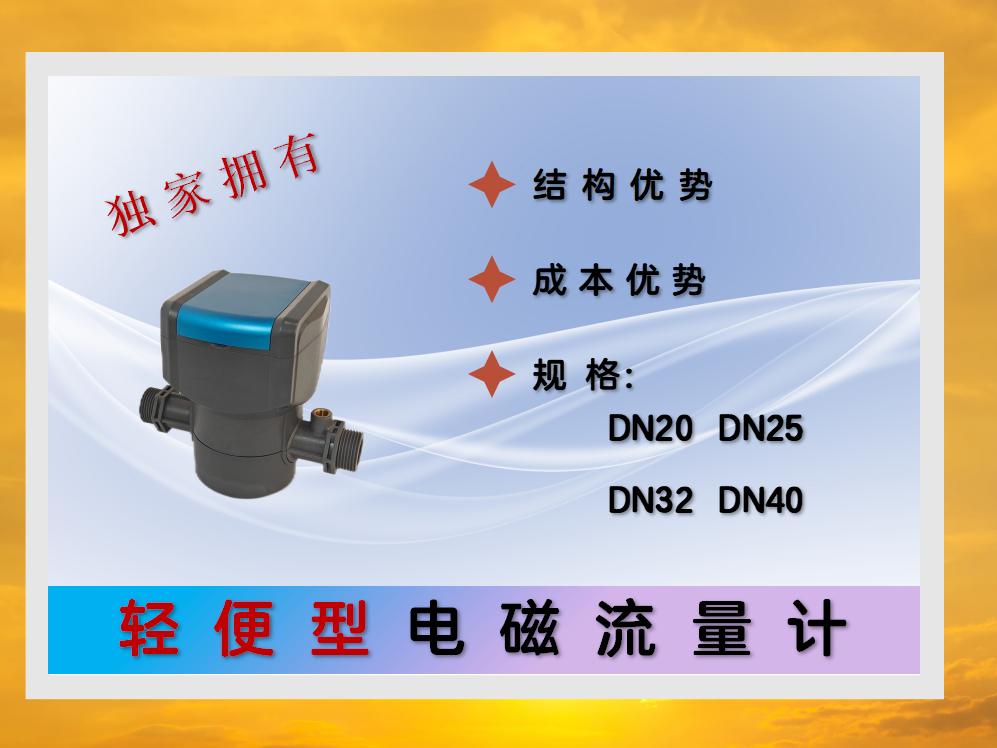 (輕便型)電磁流量計(jì)